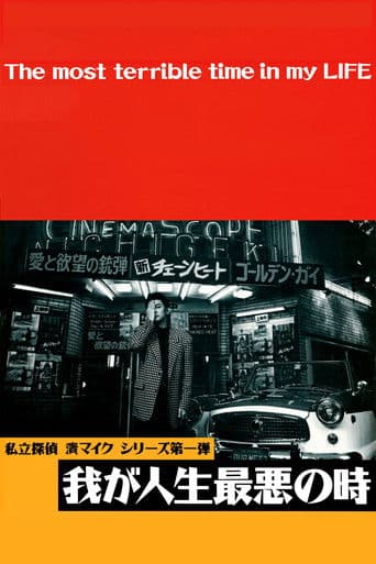 내 인생 최악의 시간