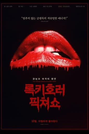 록키 호러 픽쳐 쇼