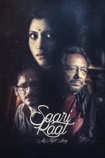 सारी रात