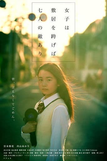 노 걸 이즈 위드아웃 에너미스