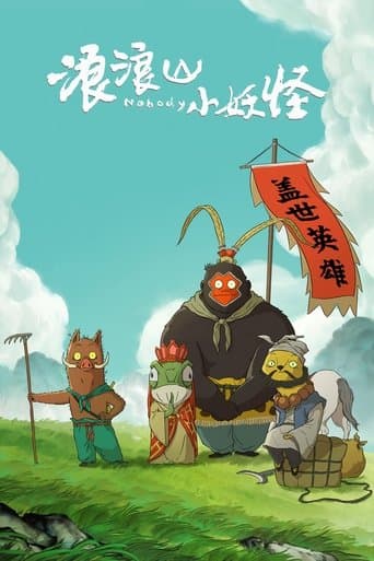 랑랑산 꼬마요괴