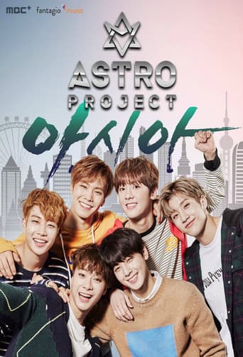  아스트로 프로젝트