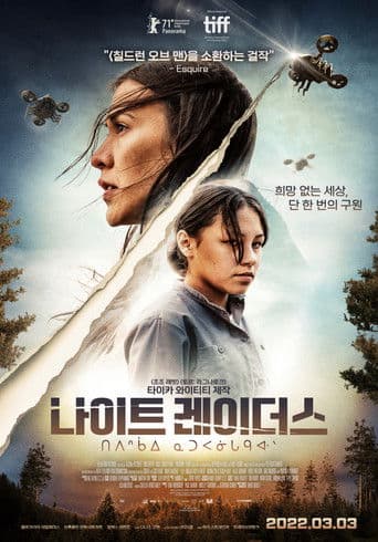 나이트 레이더스