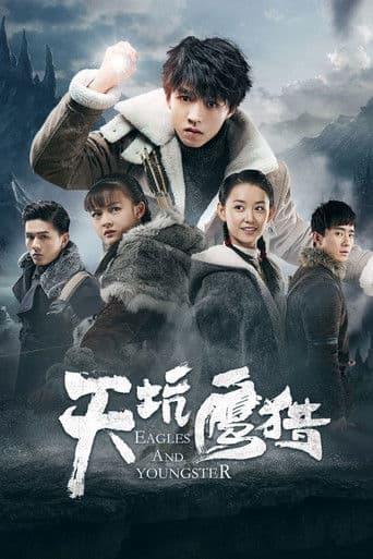 천갱응렵 : 하얀 매의 전설