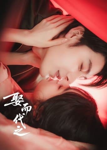 대리 신부의 속임수