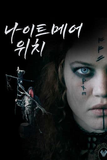 나이트메어 위치