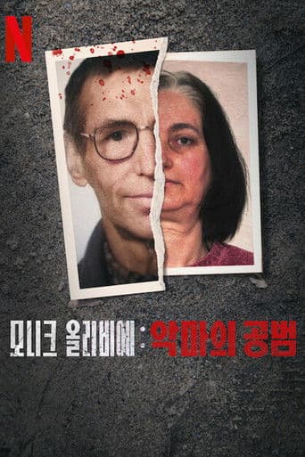 모니크 올리비에: 악마의 공범