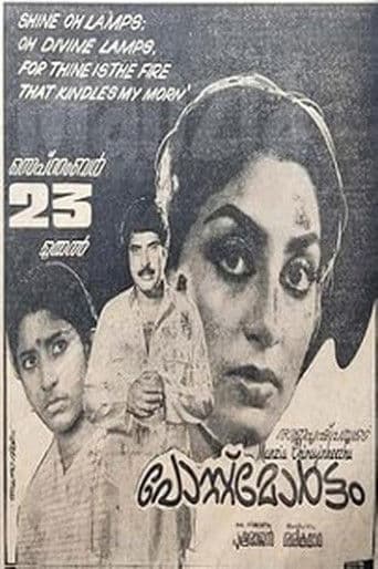 പോസ്റ്റുമോർട്ടം