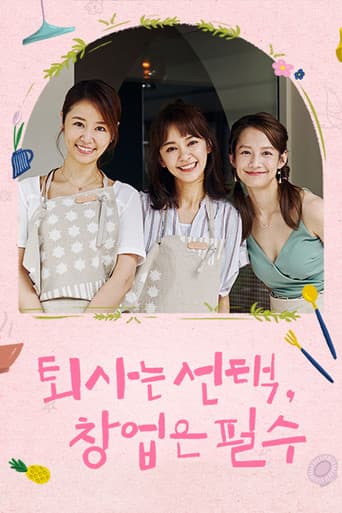 퇴사는 선택, 창업은 필수