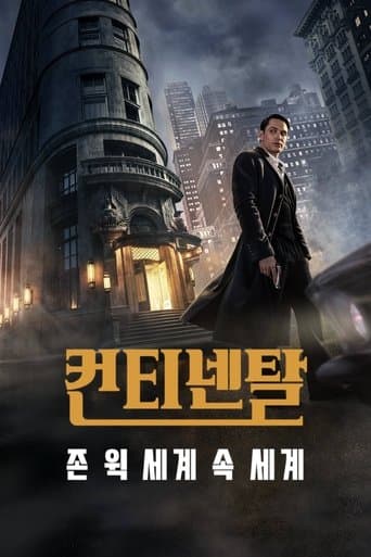 컨티넨탈: 존 윅 세계 속 세계