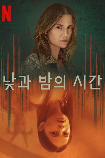 낮과 밤의 시간