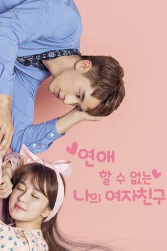 아불능연애적여붕우 : 연애할 수 없는 나의 여자친구