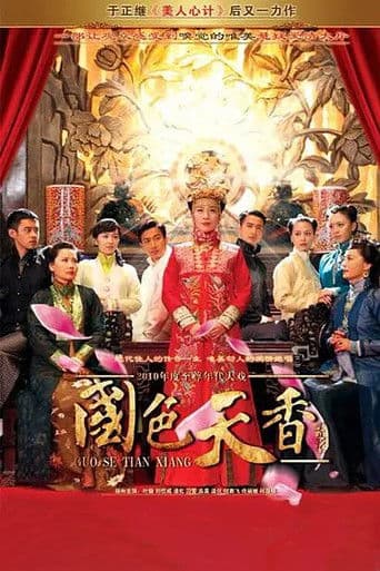 국색천향: 미인의 뜻