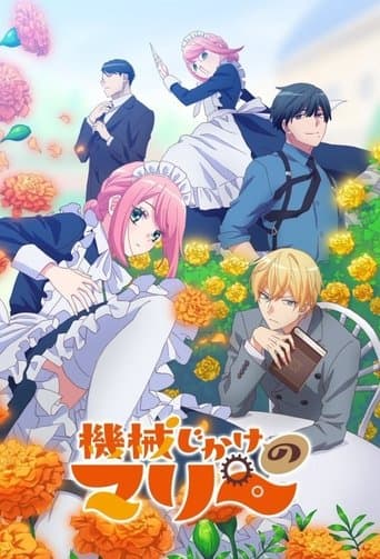 기계 인간 마리