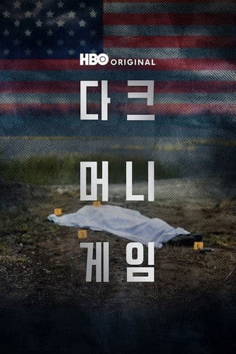 다크 머니 게임