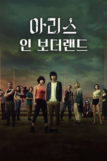 아리스 인 보더랜드