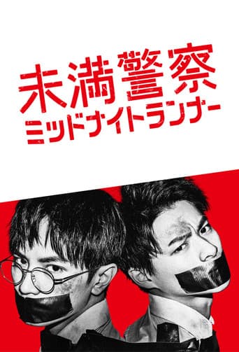 미만경찰 미드나잇 러너