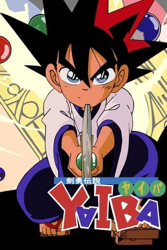 검용전설 야이바