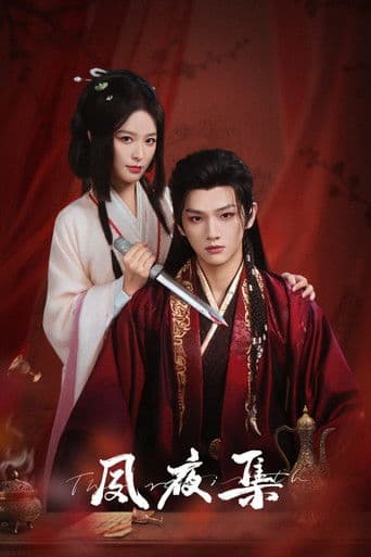 숙야집 : 해당화의 복수