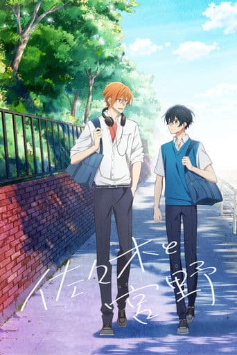 사사키와 미야노