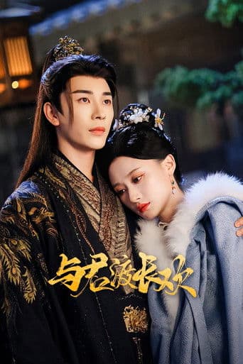 여군도장환 : 그대와 길어진 즐거움