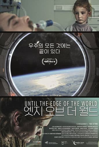 엣지 오브 더 월드