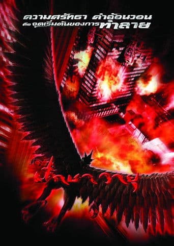 ปักษาวายุ