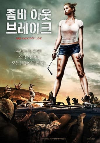 좀비 아웃브레이크