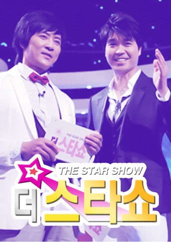 더 스타쇼