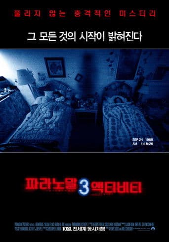 파라노말 액티비티 3
