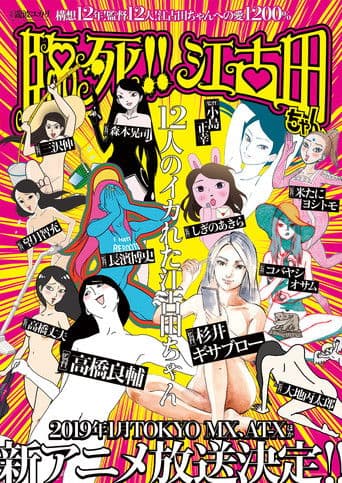 임사!! 에코다짱