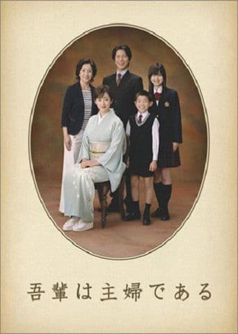 나는 주부로소이다