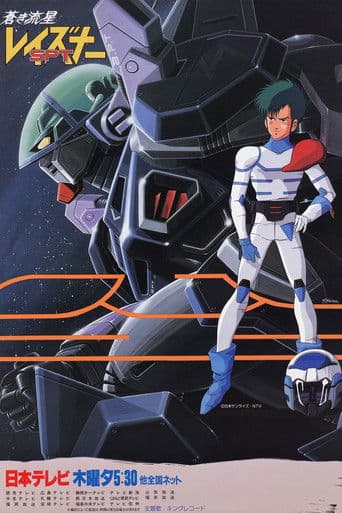 푸른 유성 SPT 레이즈너