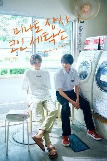 미나토 상사 코인 세탁소