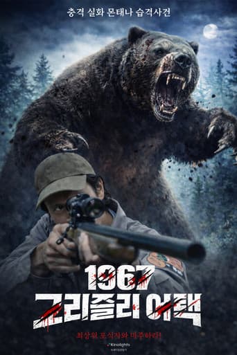 1967 그리즐리 어택