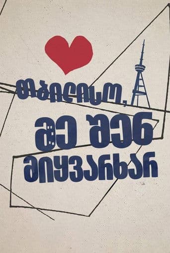 트빌리시, 아이 러브 유