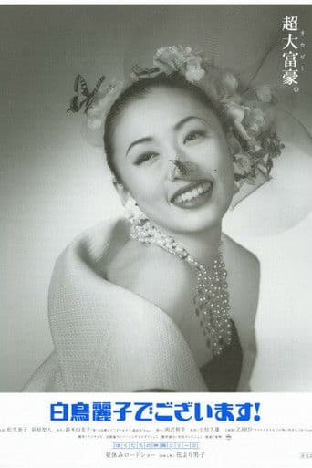 시라토리 레이코입니다!