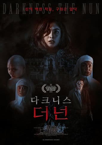 다크니스 더 넌