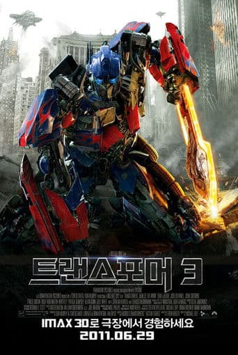 트랜스포머: 달의 어둠