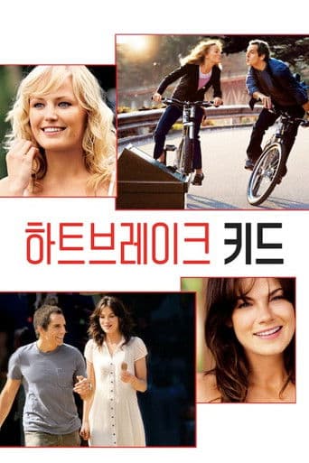 하트브레이크 키드