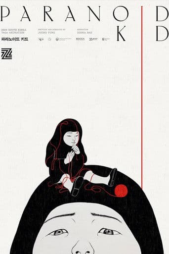 파라노이드 키드