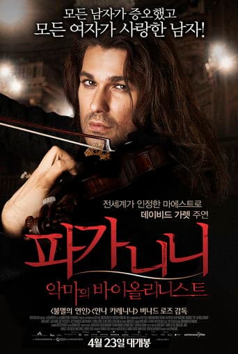 파가니니: 악마의 바이올리니스트