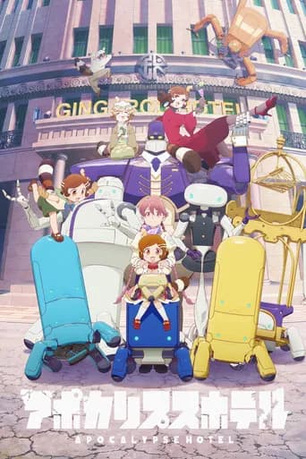 아포칼립스 호텔