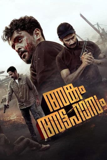 അങ്കം അട്ടഹാസം