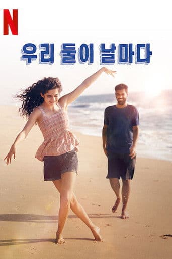 우리 둘이 날마다