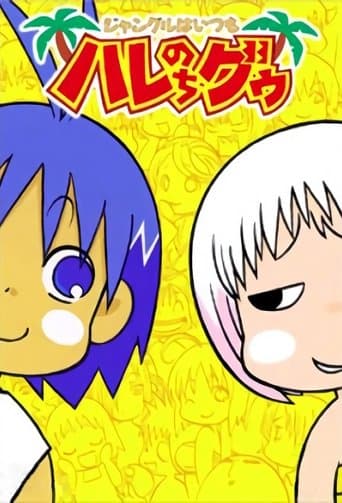 정글은 언제나 맑음 뒤 흐림