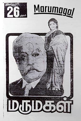 மருமகள்