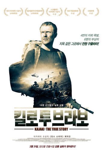 킬로 투 브라보