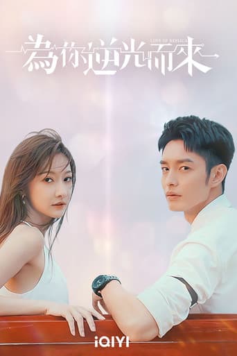 위니역광이래 : 어둠을 밝혀줘