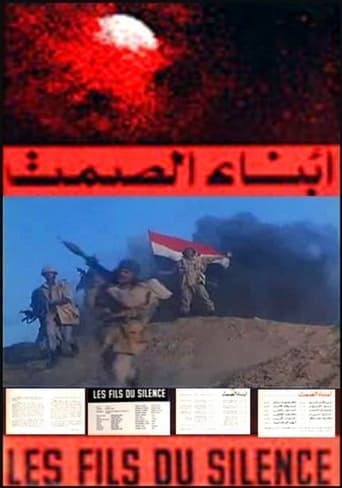 أبناء الصمت